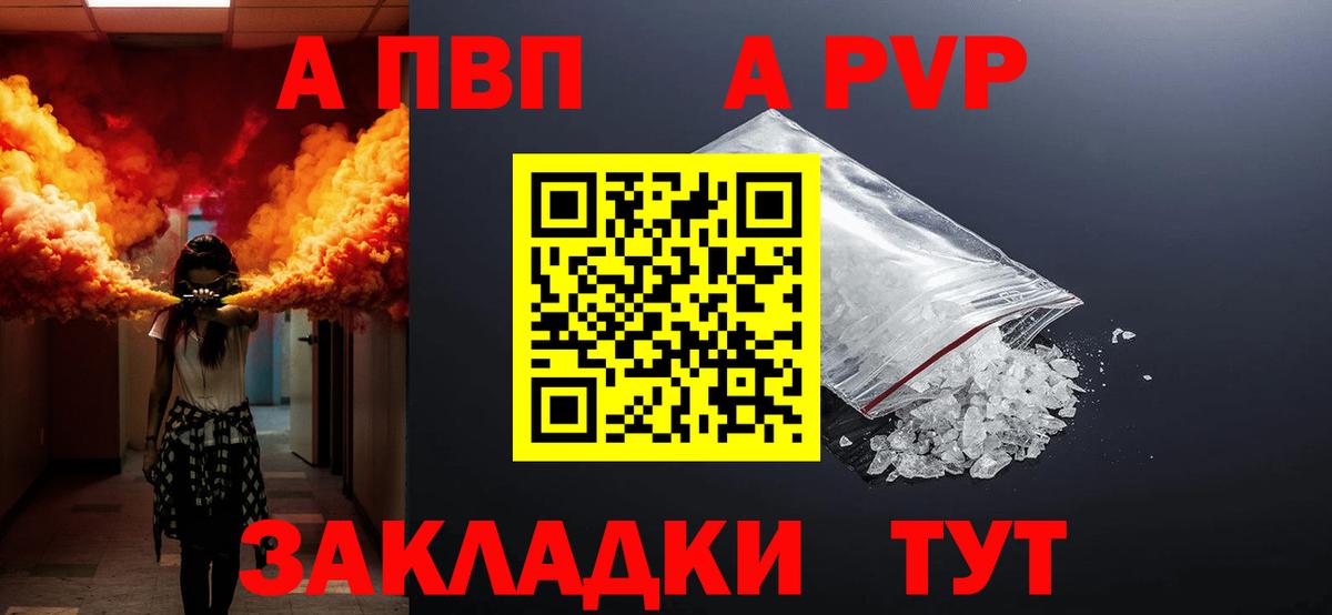 А ПВП VHQ  Вход с VPN  A-PVP крисы CK  Сарапул 