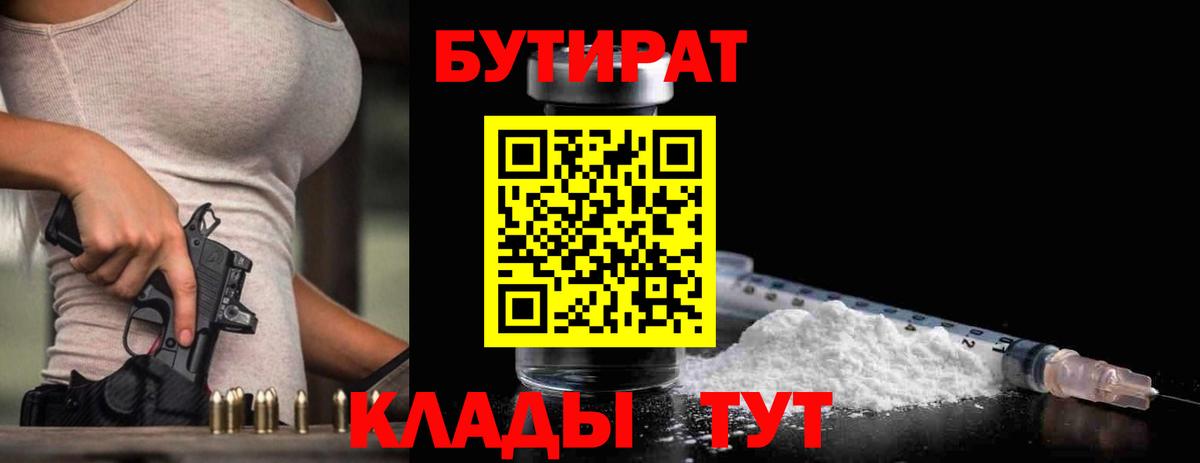 Бутират BDO  Вход с VPN  Сарапул 