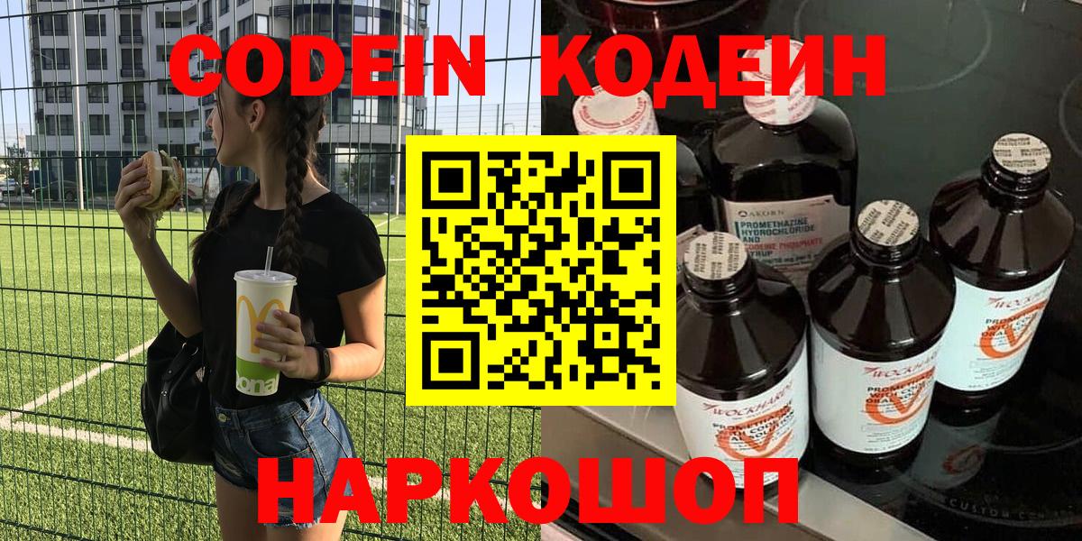 Codein Purple Drank Сарапул
