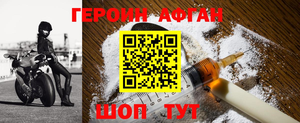 ГЕРОИН Heroin Сарапул
