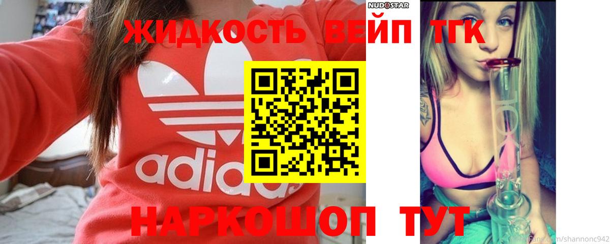 Сарапул  ТГК вейп с тгк  Вход с VPN  ТГК гашишное масло 